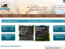 Tablet Screenshot of diligen-travel.ru